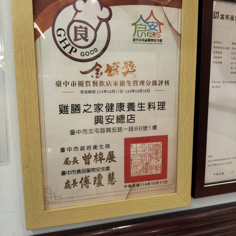榮獲114年臺中市「金饌獎」餐飲食安衛生評核授證